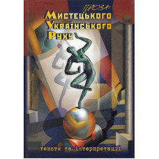 Проза мистецького українського руху (МУРу) Стебеляк