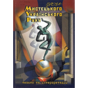Проза мистецького українського руху (МУРу) Стебеляк Проза мистецького українського руху (МУРу) Стебеляк