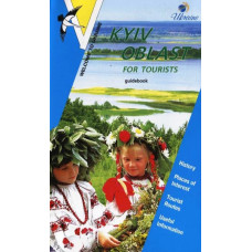 Київщина туристична (англ.) Путівник. Світ успіху Київщина туристична (англ.) Путівник. Світ успіху