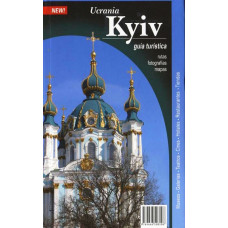 КИЕВ "Семь чудес" Путеводитель Горобець (исп)