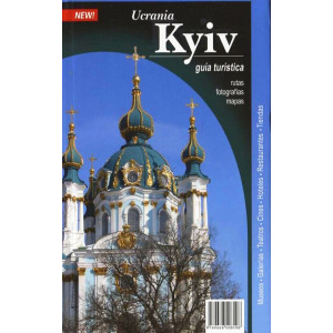 КИЕВ "Семь чудес" Путеводитель Горобець (исп) КИЕВ "Семь чудес" Путеводитель Горобець (исп)