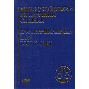 Англо-український юридичний словник /75 000/ Адріанов. Англо-український юридичний словник /75 000/ Адріанов.