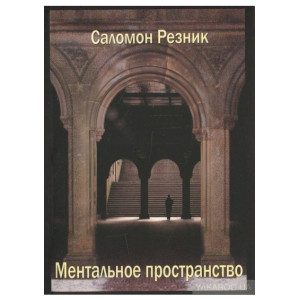 МЕНТАЛЬНОЕ ПРОСТРАНСТВО АСПЕКТ-ПОЛИГРАФ МЕНТАЛЬНОЕ ПРОСТРАНСТВО АСПЕКТ-ПОЛИГРАФ