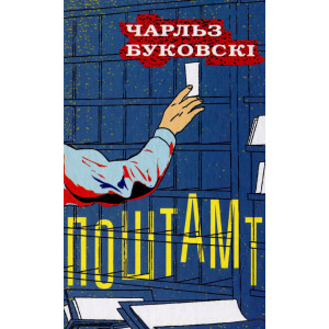 Поштамт Поштамт