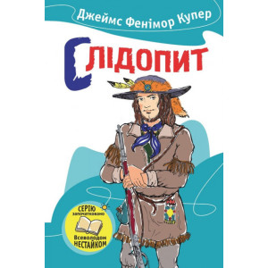 Слідопит Слідопит
