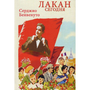 ЛАКАН СЕГОДНЯ ЛАКАН СЕГОДНЯ