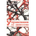 Управление по ценностям методические материалы по тренингу киселева изд. Гуманитарный центр