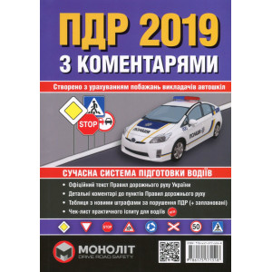 Правила дорожнього руху України 2019 (голуб) Правила дорожнього руху України 2019 (голуб)