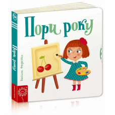 Пори року