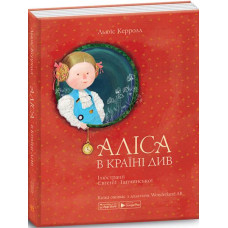 Аліса в Країні Див