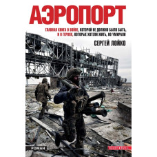 Аэропорт