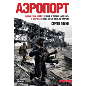 Аэропорт Аэропорт