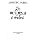До встречи с тобой До встречи с тобой