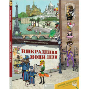 Викрадення Мони Лізи Викрадення Мони Лізи