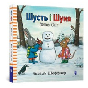 Шусть і Шуня. Випав сніг