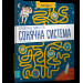 СОНЯЧНА СИСТЕМА