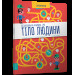Пізнавальна книжка-гра Тіло людини