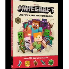Minecraft стікер-бук для режиму «виживання» .