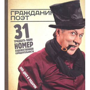Гражданин Поэт +2CD