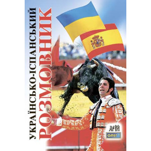 Українсько-іспанський розмовник Українсько-іспанський розмовник