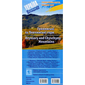 Туристична карта. Гринявські та Чивчинські гори Туристична карта. Гринявські та Чивчинські гори