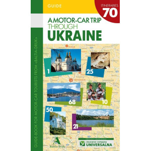A motor-car trip through Ukraine (Автомобільна прогулянка Україною 70 маршрутів Англійською)