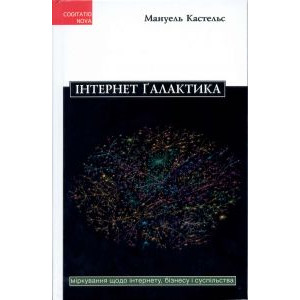 Інтернет-галактика "Ваклер"