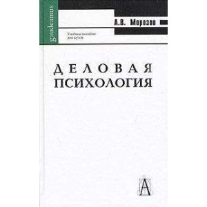 Деловая психология Деловая психология