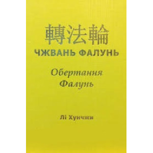 Чжвань Фалунь