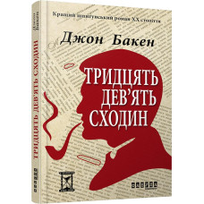 39 сходин