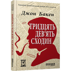 39 сходин 39 сходин