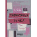 Поросячья этика
