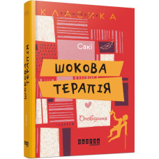 Шокова терапія