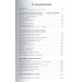 Остеохондроз для профессионального пациента Остеохондроз для профессионального пациента