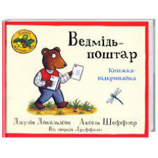 Ведмідь-поштар