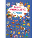 Великий віммельбух. Ферма