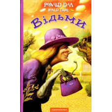 Відьми Відьми