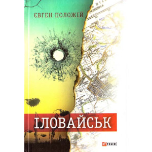 Іловайськ (укр.мова) Іловайськ (укр.мова)