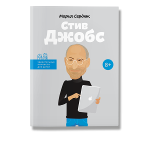Стивен Джобс Стивен Джобс