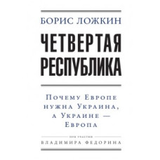 Четвертая республика Четвертая республика