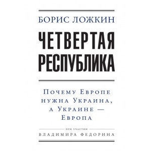 Четвертая республика Четвертая республика