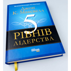 5 рівнів лідерства 5 рівнів лідерства