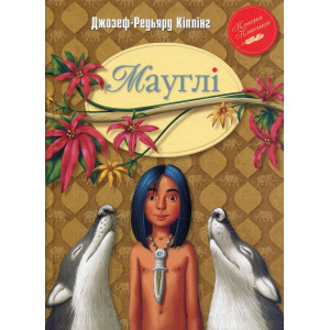 Мауглі Мауглі
