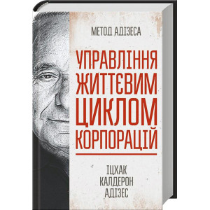 Управління життєвим циклом корпорацій Управління життєвим циклом корпорацій