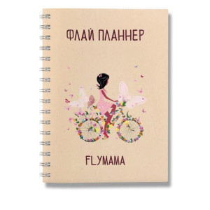 ФЛАЙ ПЛАННЕР "Велосипед" ФЛАЙ ПЛАННЕР "Велосипед"