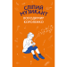 Сліпий музикант