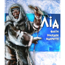 Лід