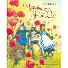 Чарівник країни Оз