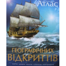 Ілюстрований Атлас Географічних Відкриттів