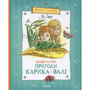 Незвичайні пригоди Каріка і Валі Незвичайні пригоди Каріка і Валі